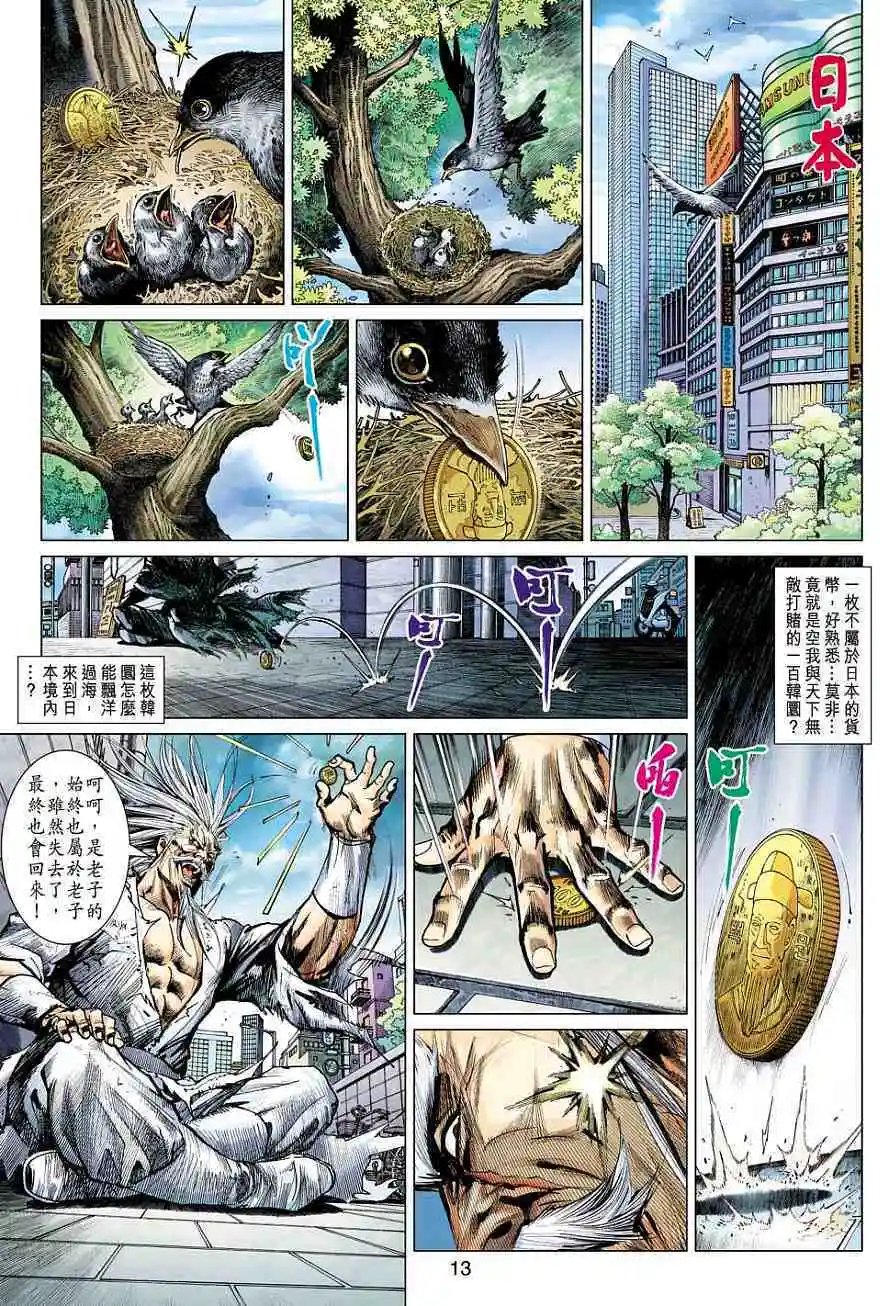 第01卷月圣使王风雷
