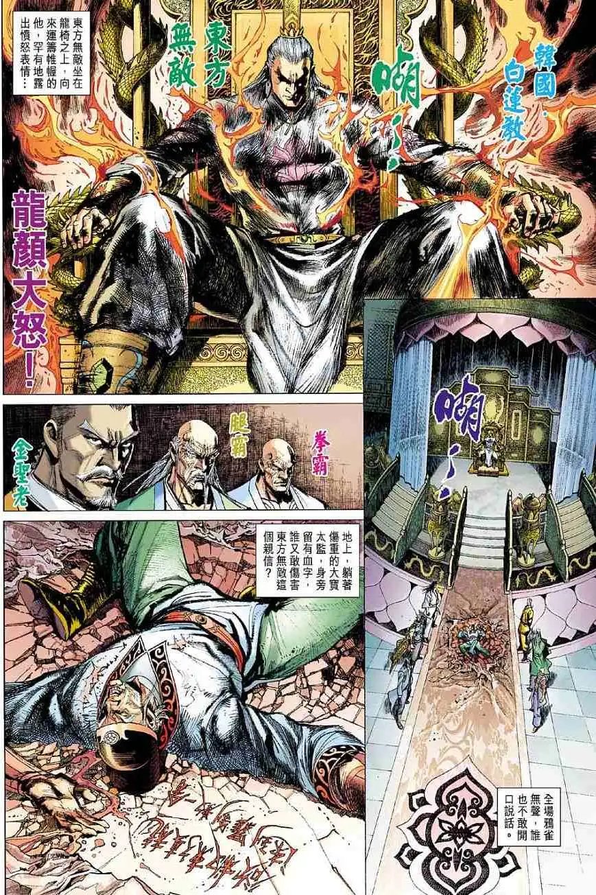 第01卷月圣使王风雷