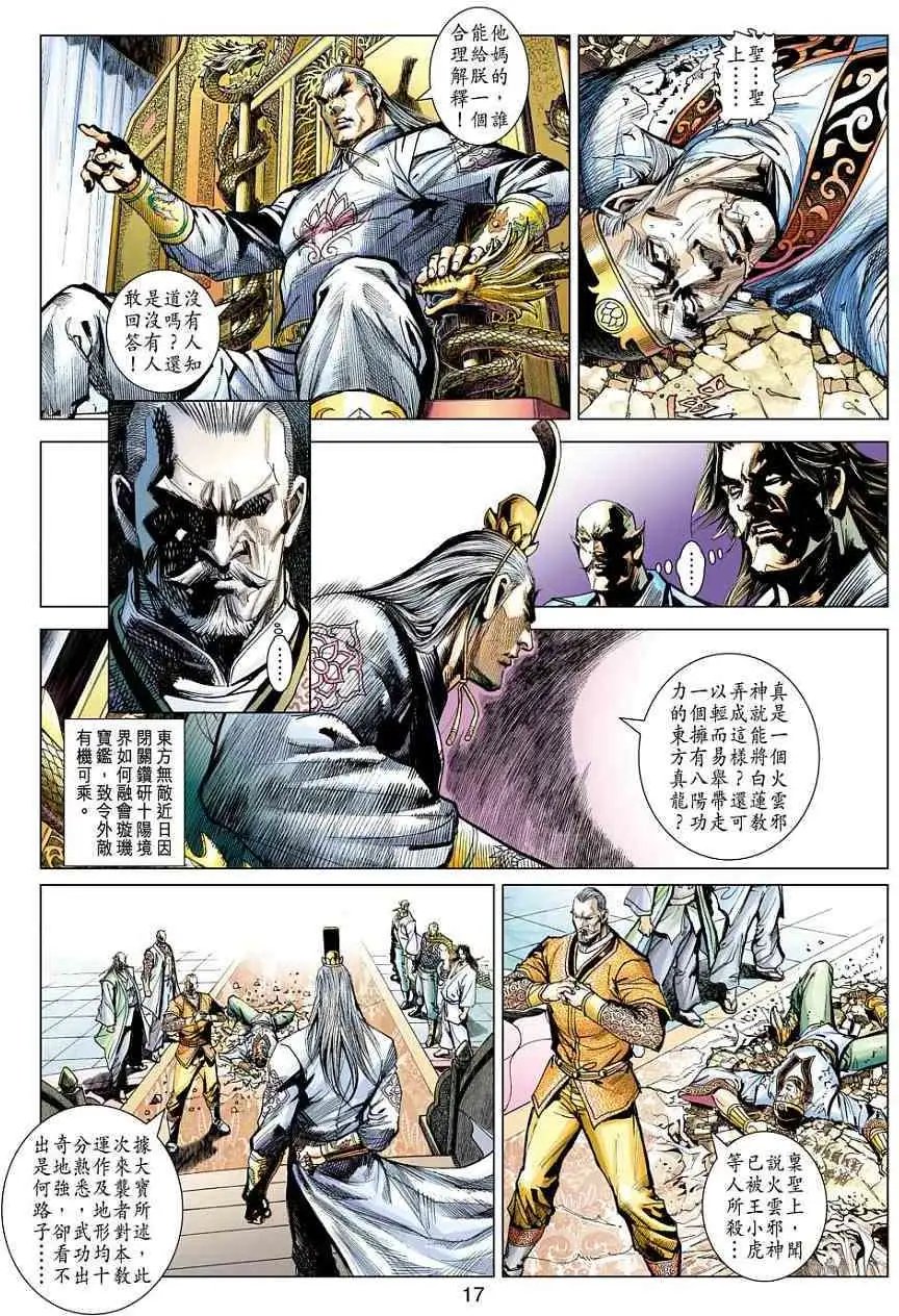 第01卷月圣使王风雷