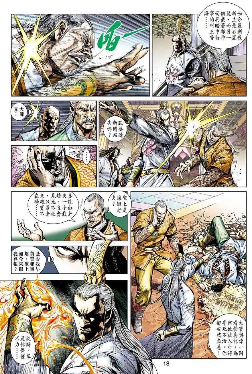 第01卷月圣使王风雷