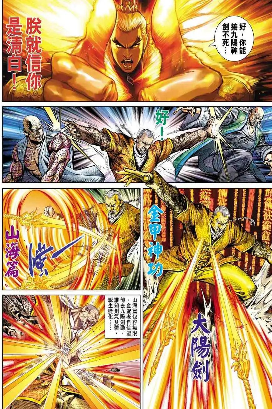 第01卷月圣使王风雷