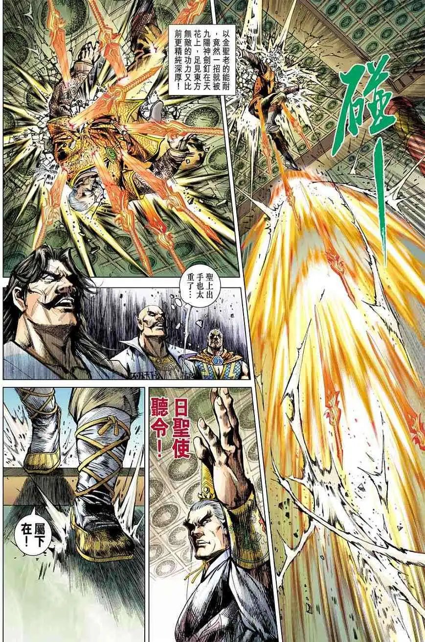 第01卷月圣使王风雷