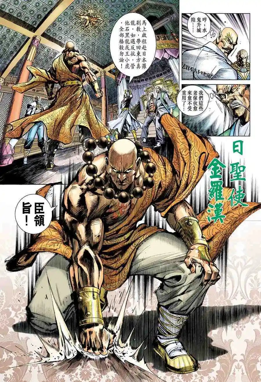 第01卷月圣使王风雷