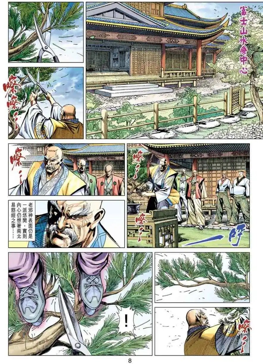 第10卷地上最强武功绝世之战