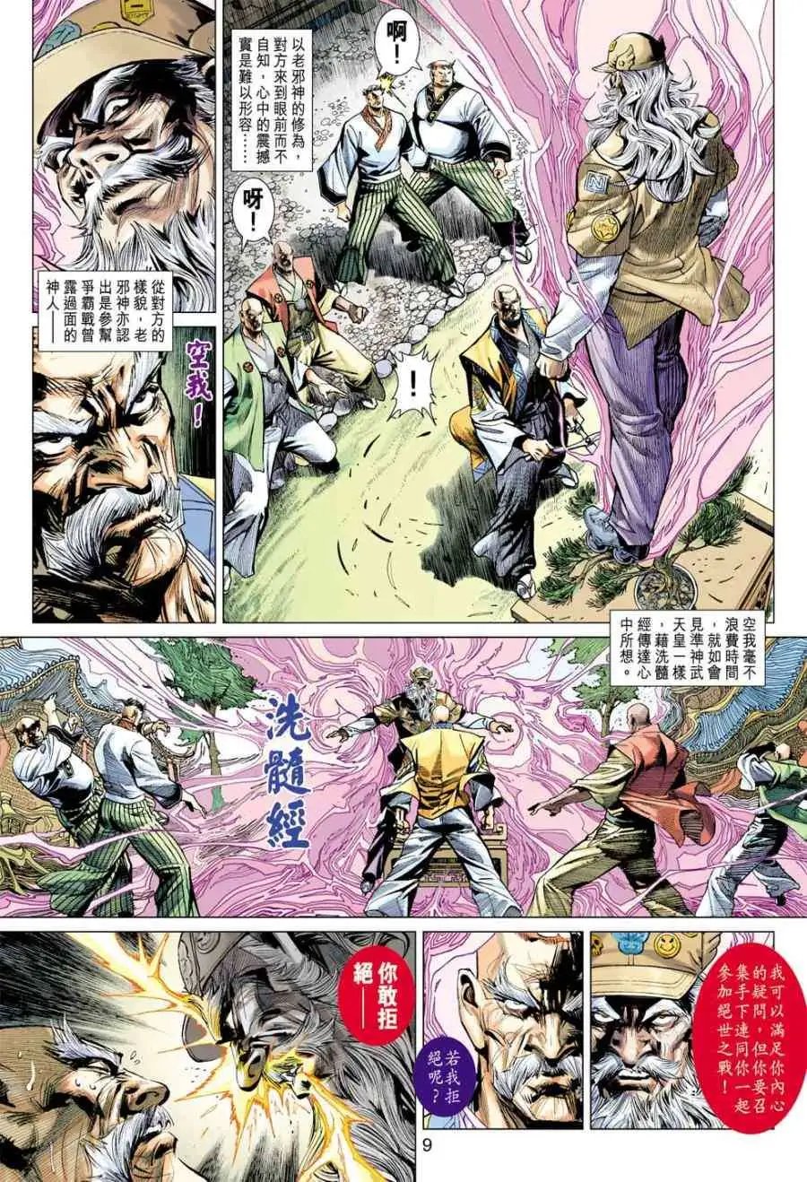 第10卷地上最强武功绝世之战