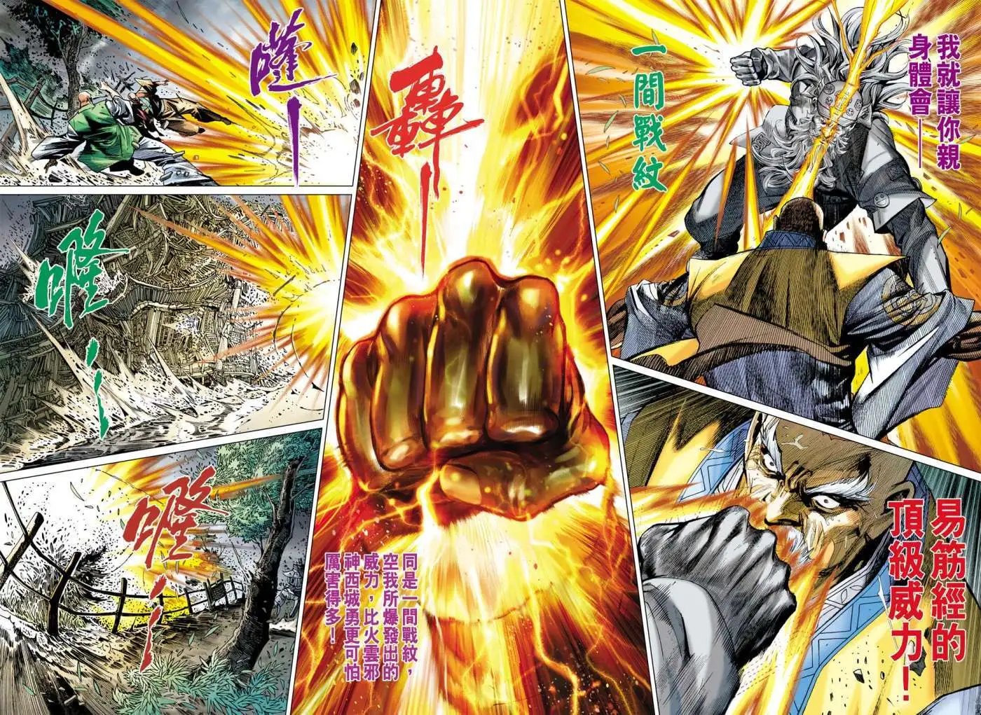 第10卷地上最强武功绝世之战