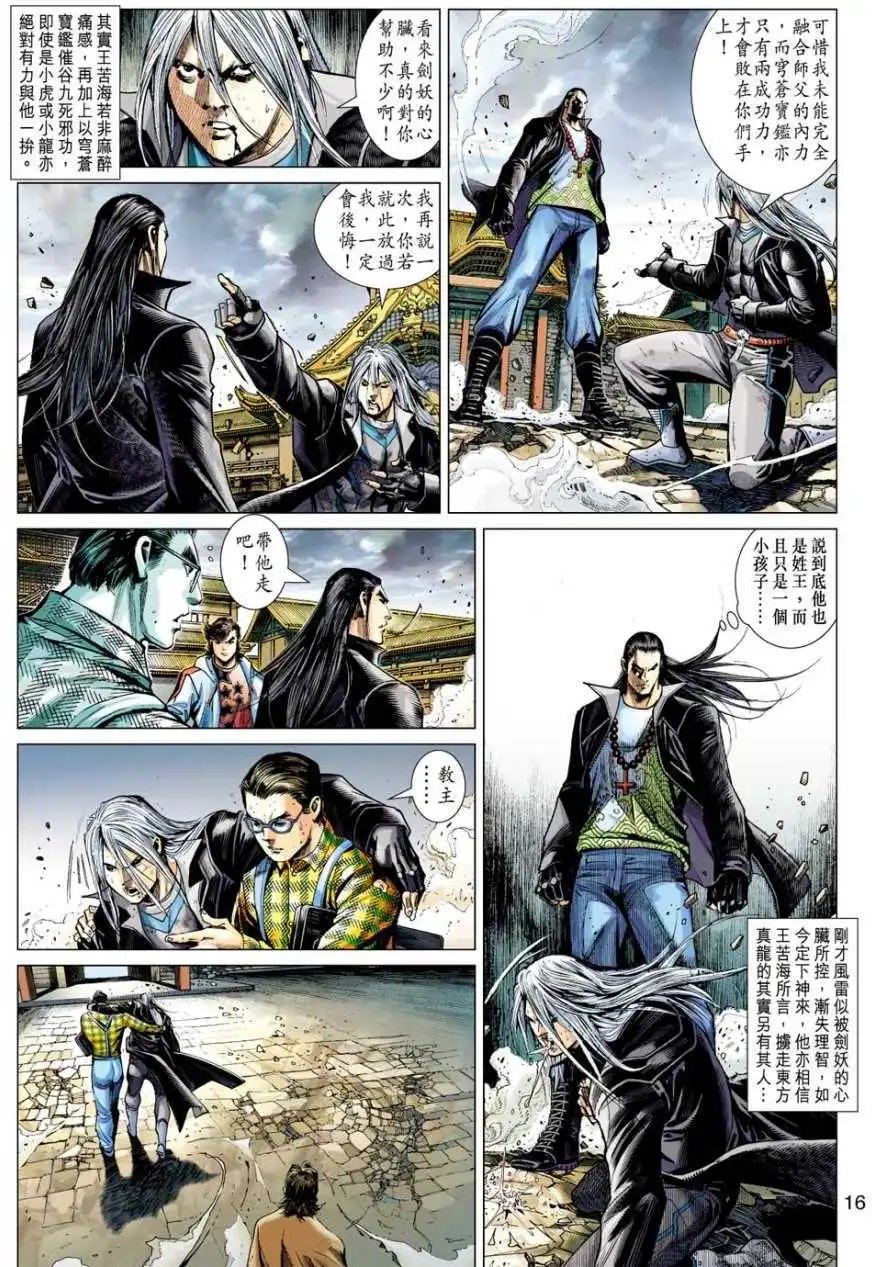 第10卷地上最强武功绝世之战