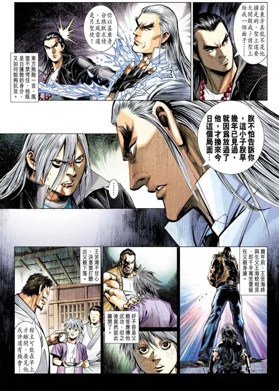 第10卷地上最强武功绝世之战