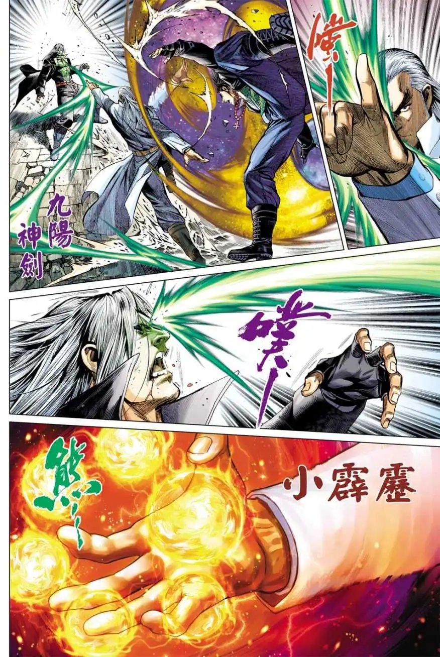 第10卷地上最强武功绝世之战
