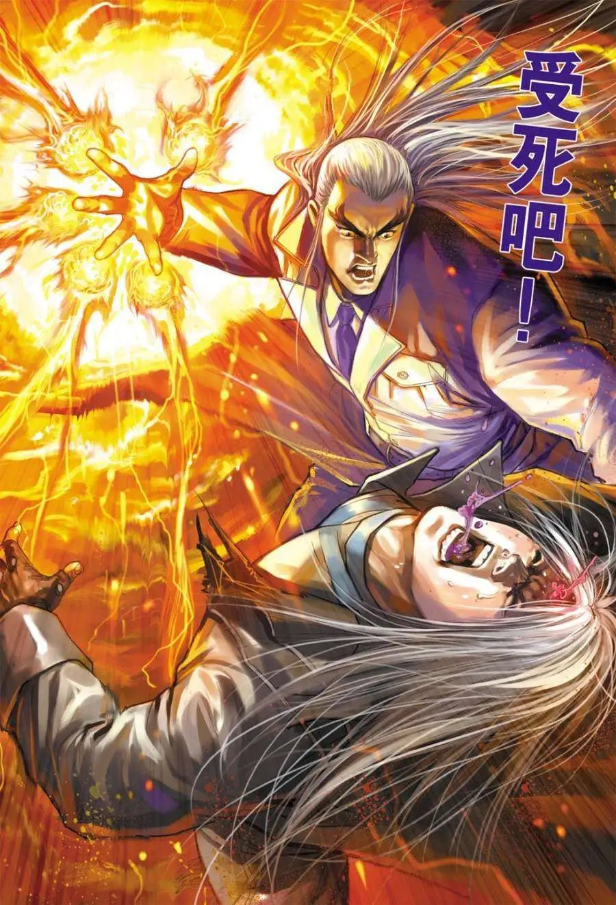 第10卷地上最强武功绝世之战