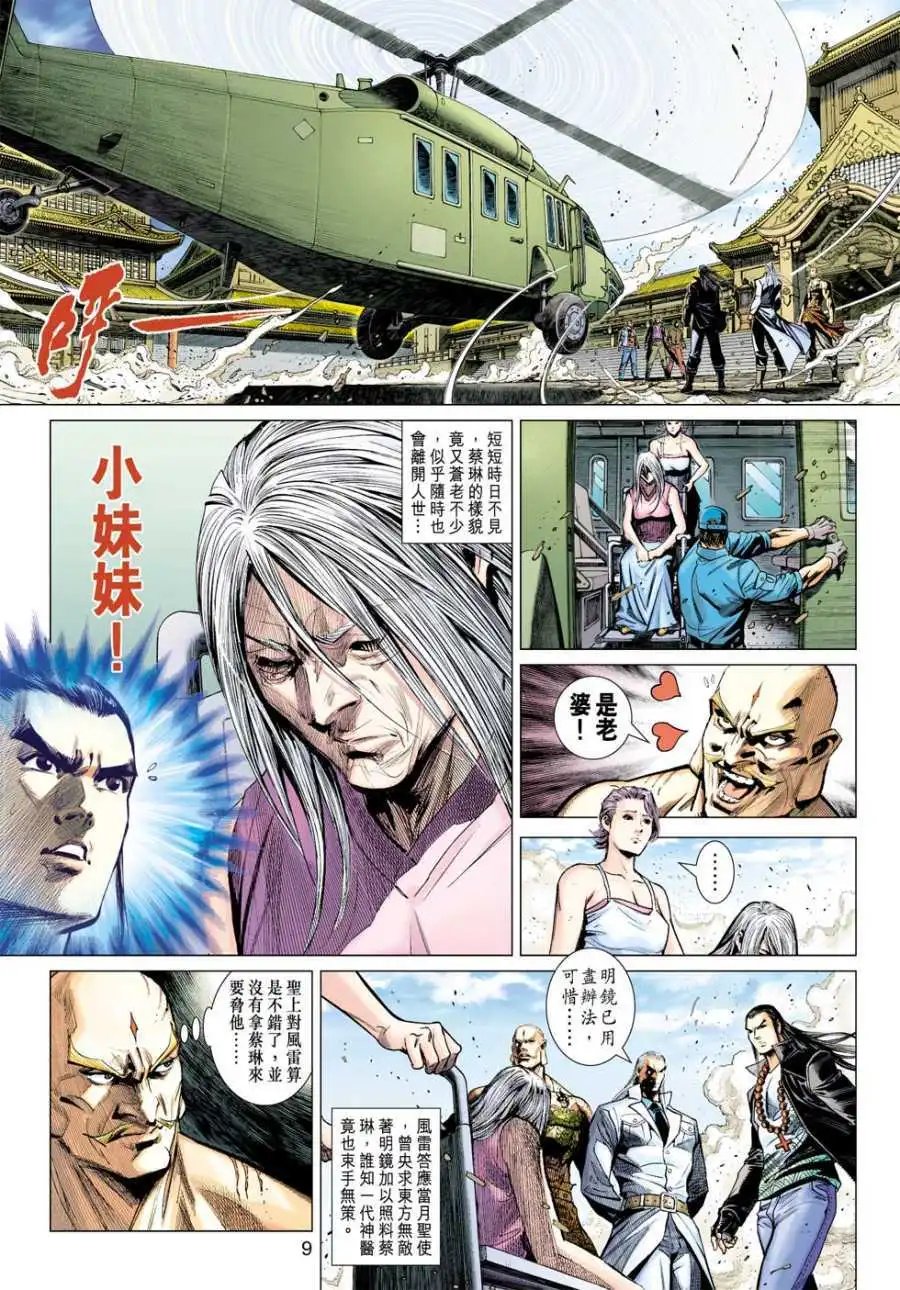 第11卷香消玉殒