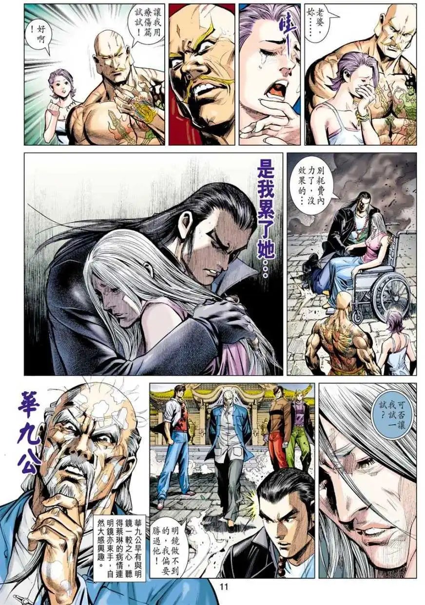 第11卷香消玉殒
