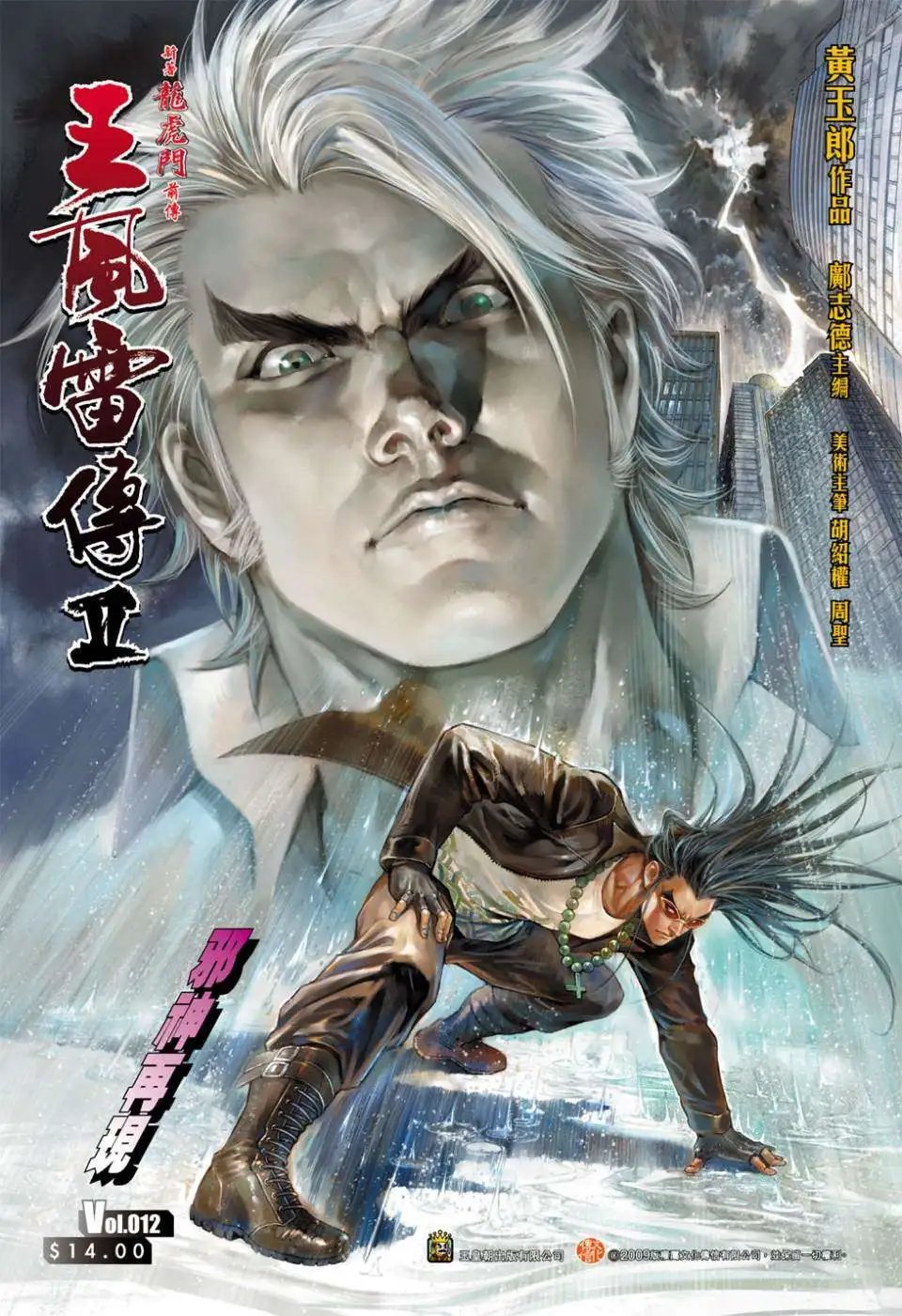 第12卷邪神再现
