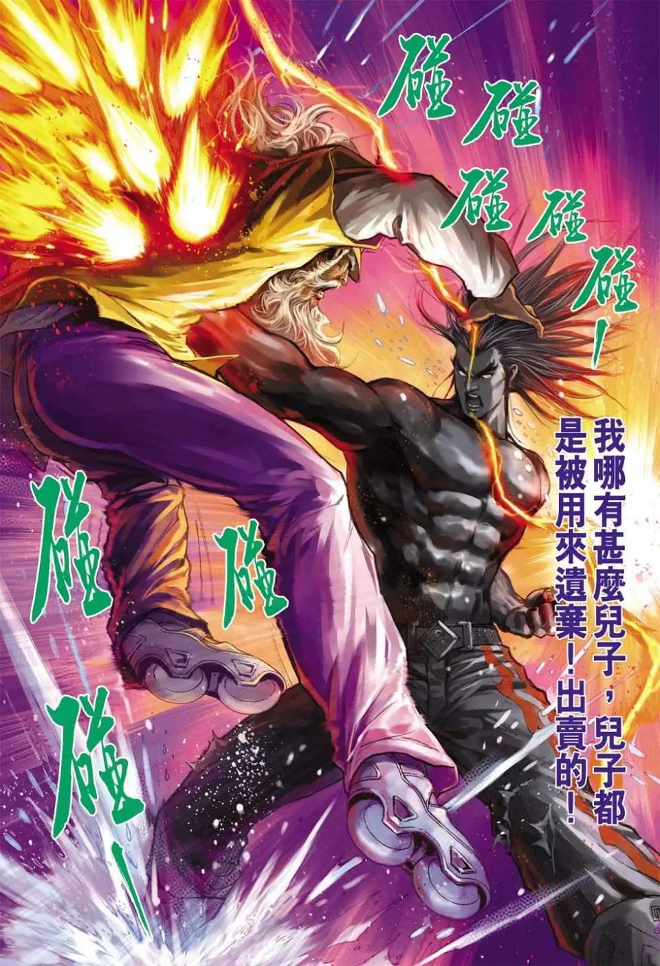 第12卷邪神再现