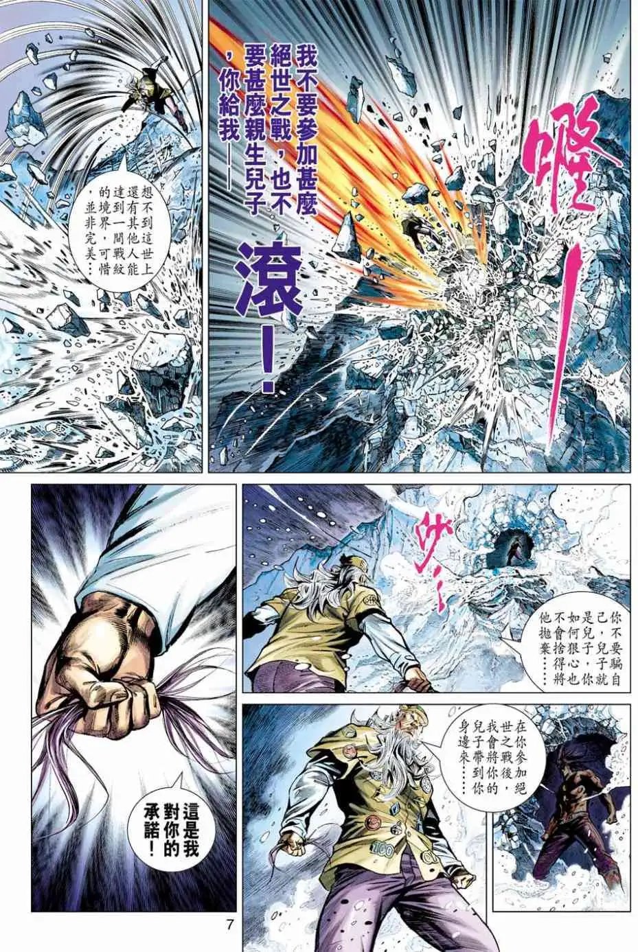 第12卷邪神再现