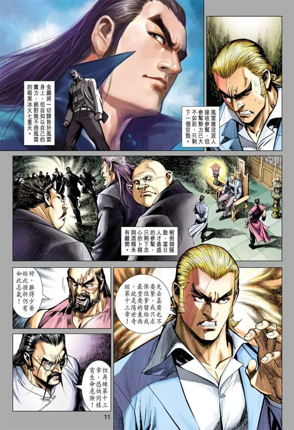 第12卷邪神再现