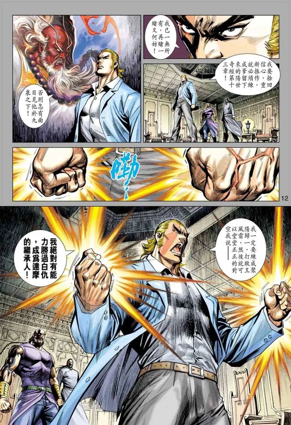第12卷邪神再现