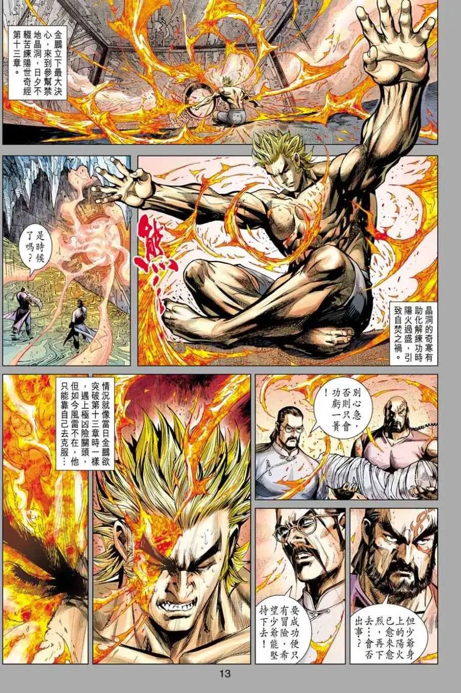 第12卷邪神再现