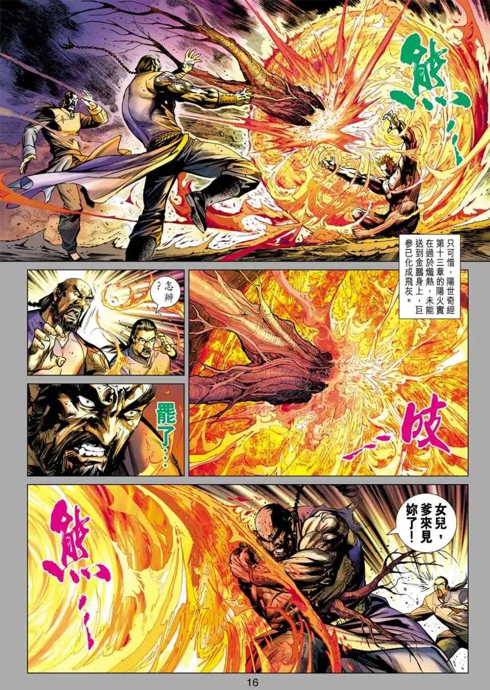 第12卷邪神再现