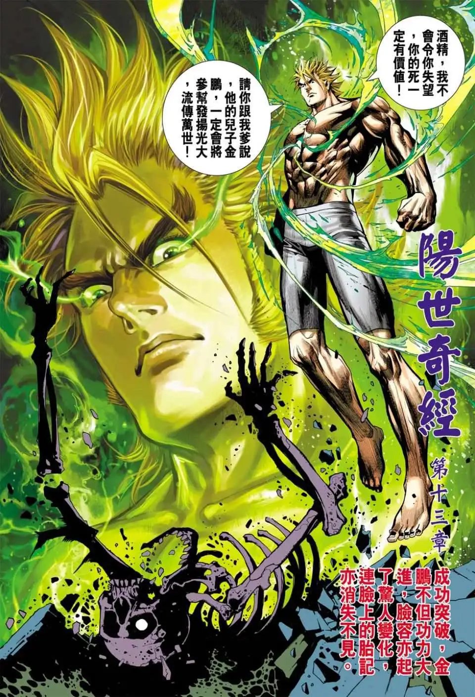 第12卷邪神再现