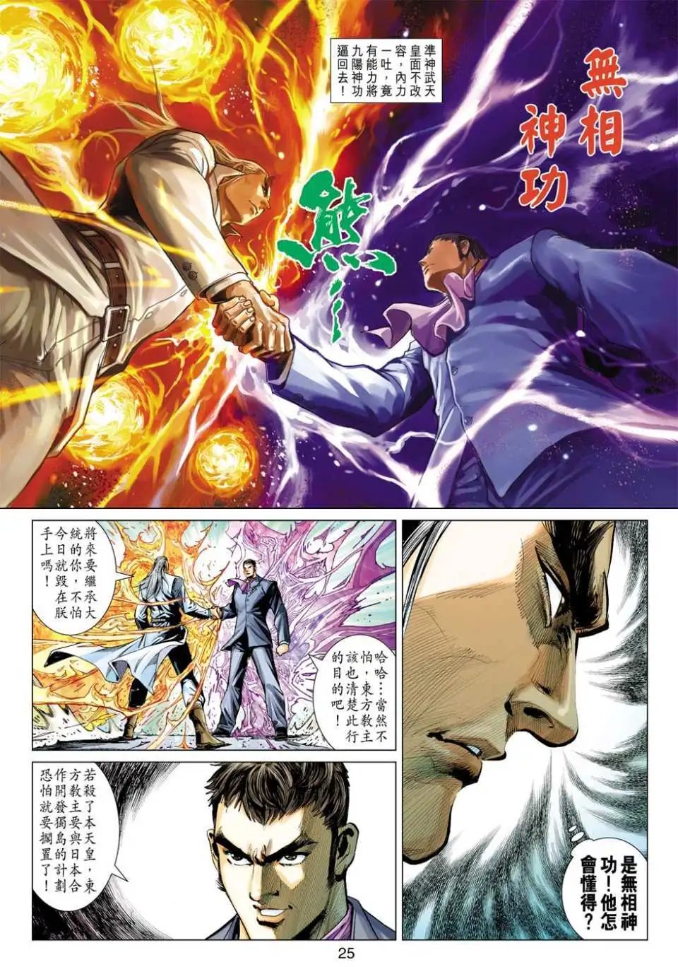 第12卷邪神再现
