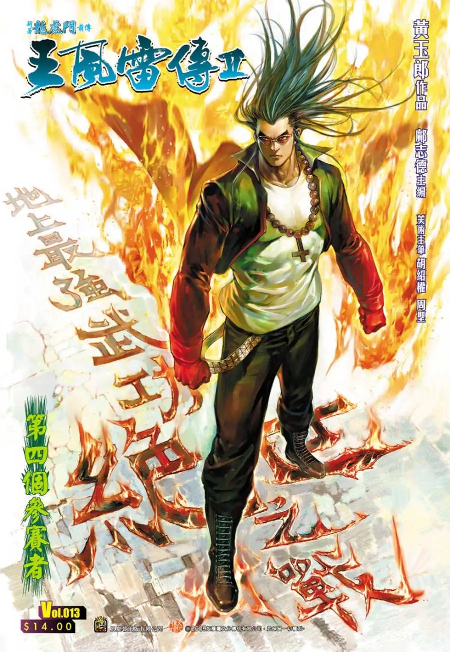 第13卷第四个参赛者