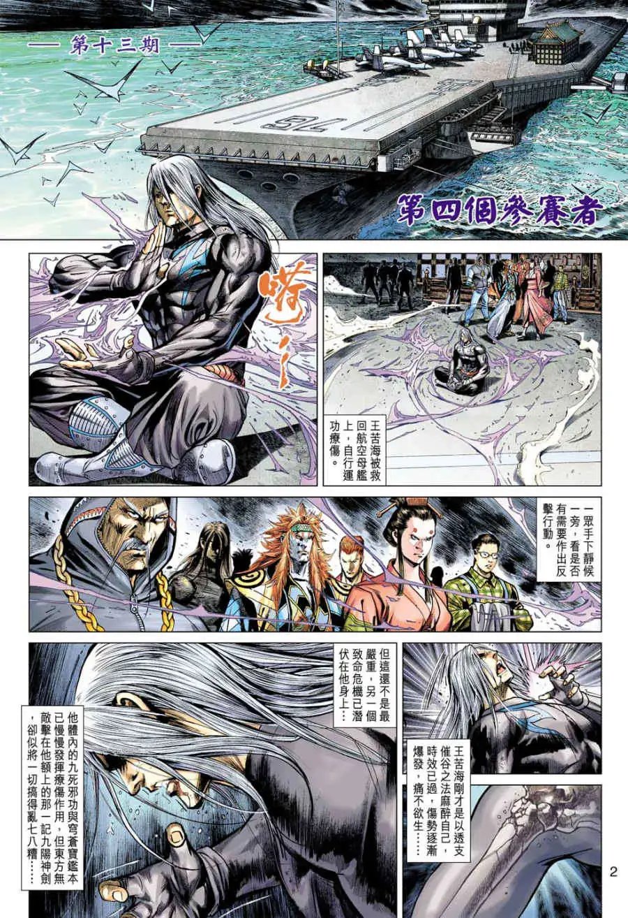 第13卷第四个参赛者
