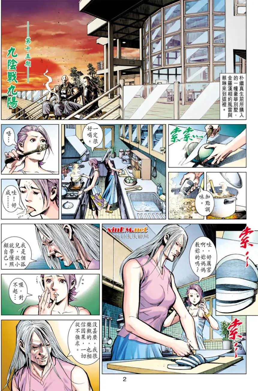 第15卷九阴战九阳