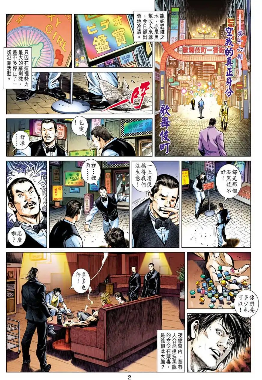 第16卷空我的真正身份