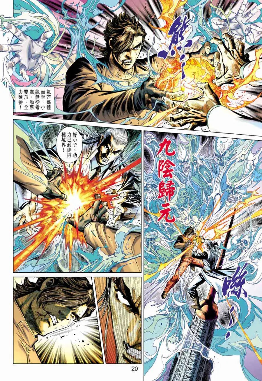 第16卷空我的真正身份