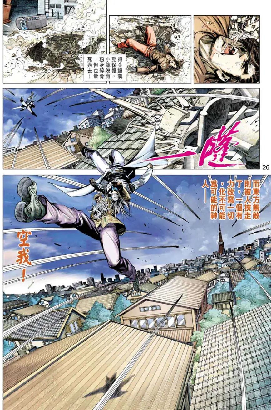 第16卷空我的真正身份
