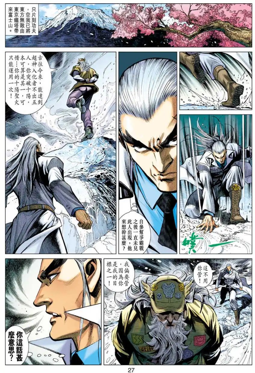 第16卷空我的真正身份