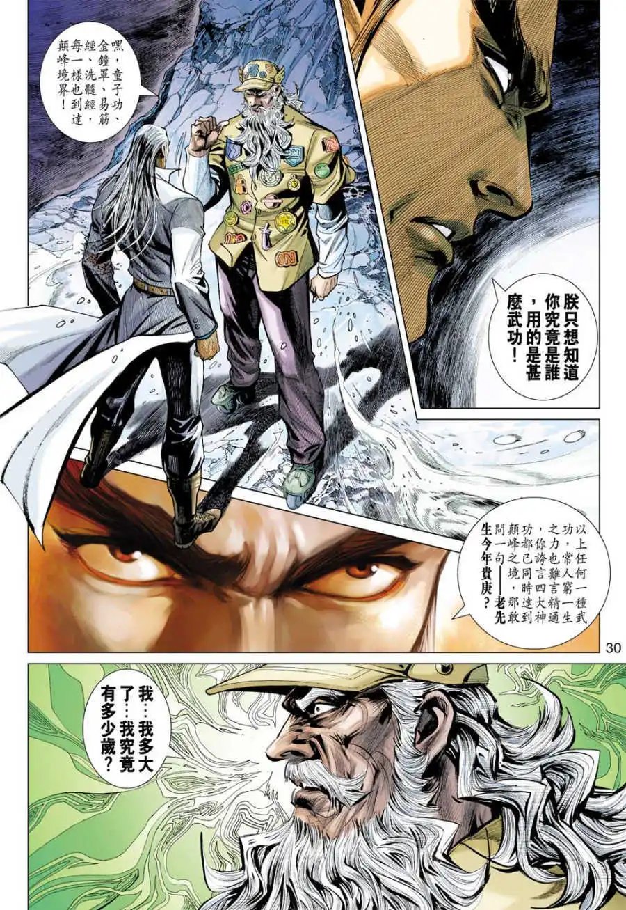 第16卷空我的真正身份