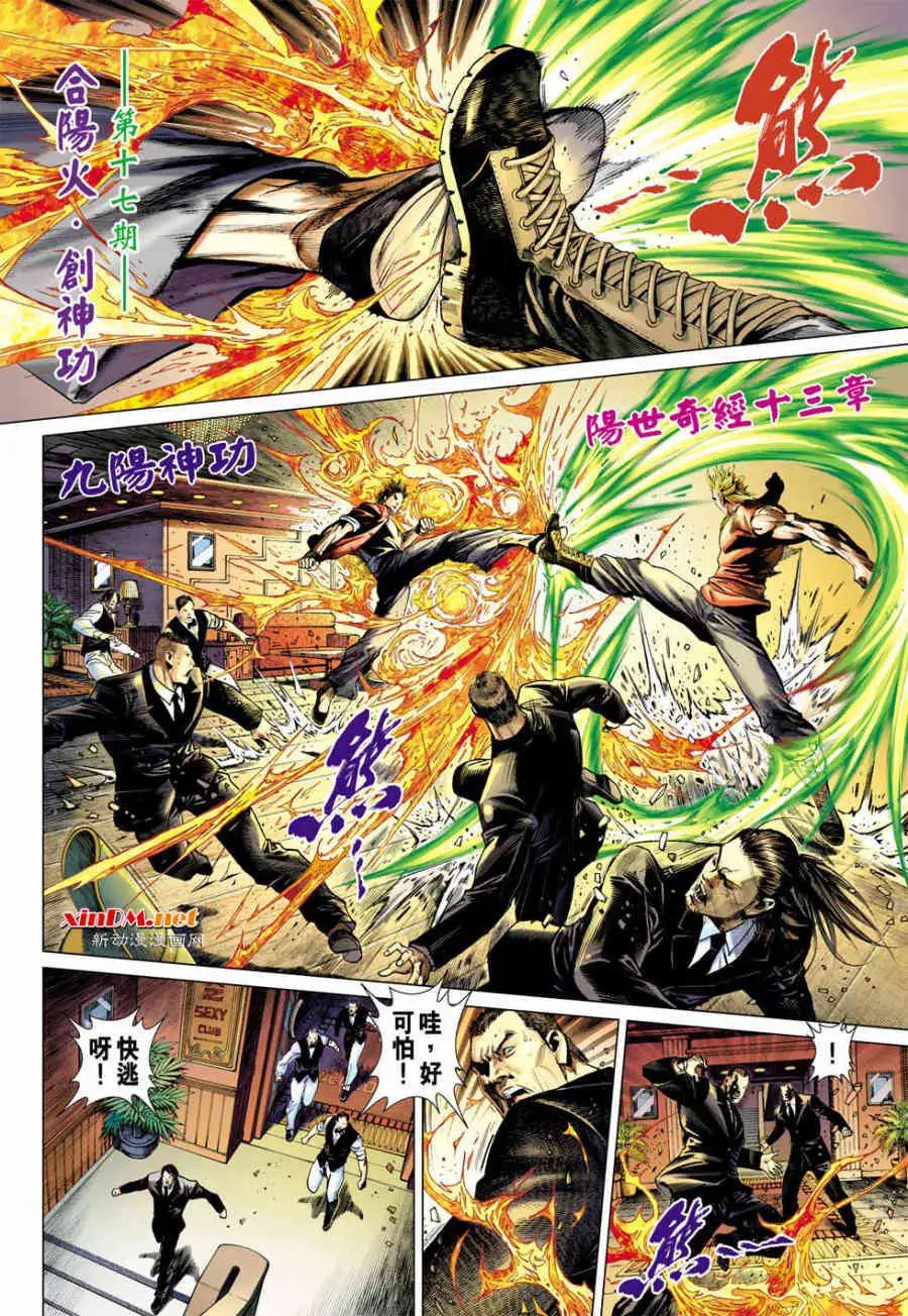 第17卷合阳火创神功