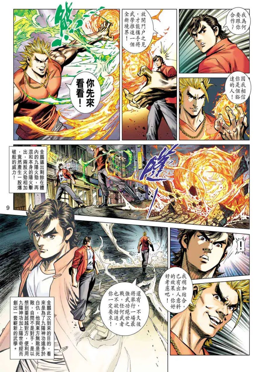 第17卷合阳火创神功