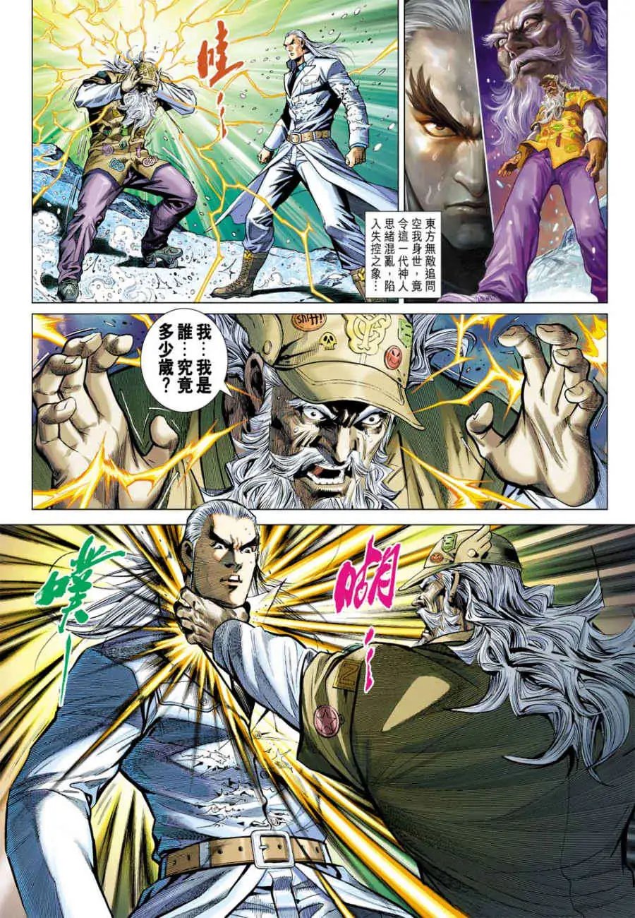 第17卷合阳火创神功