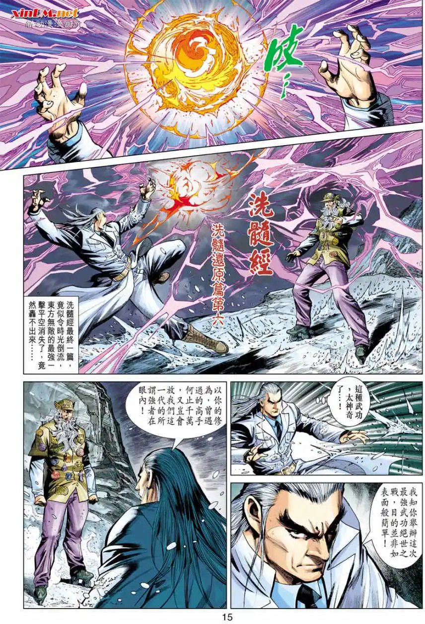 第17卷合阳火创神功