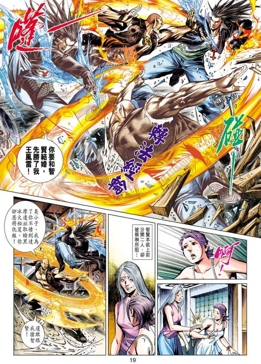 第17卷合阳火创神功