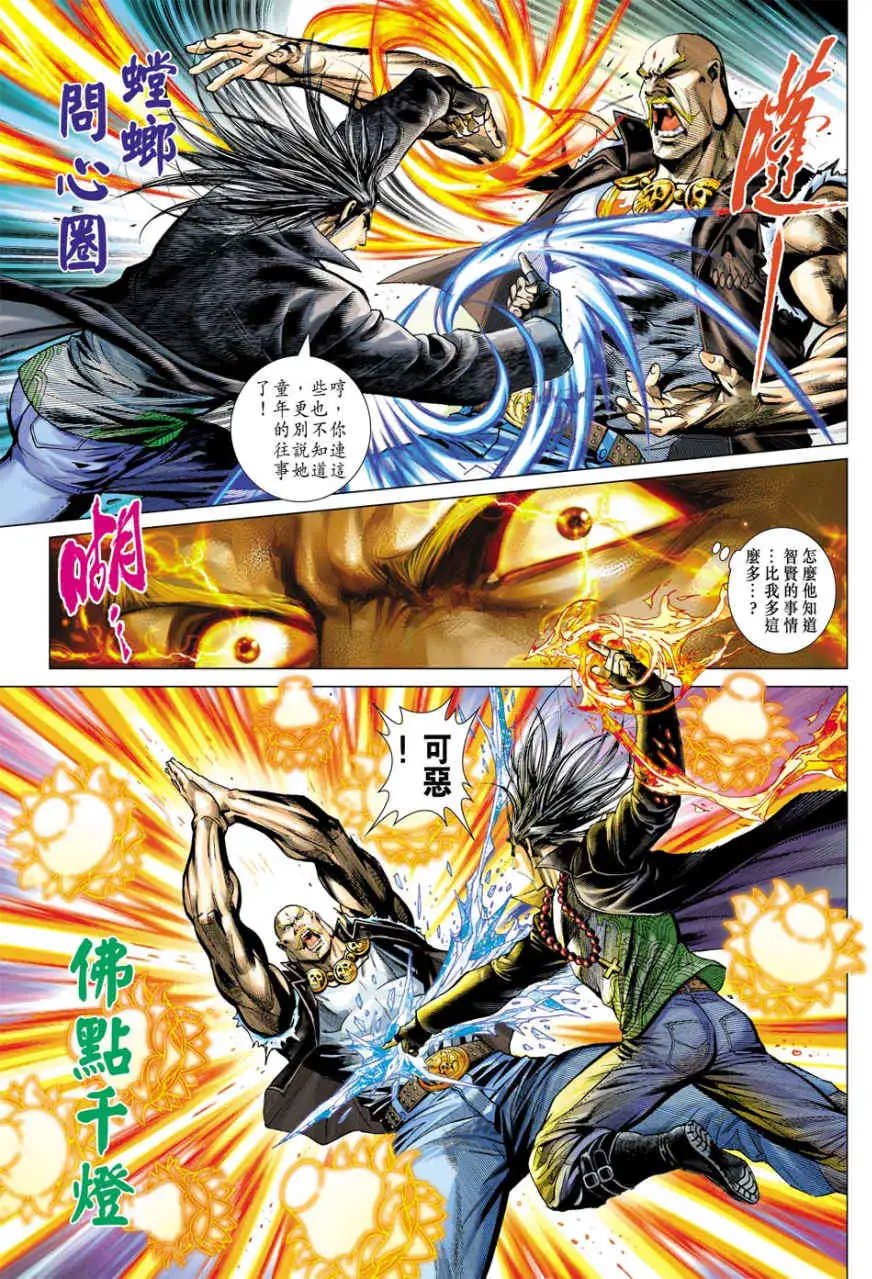 第17卷合阳火创神功