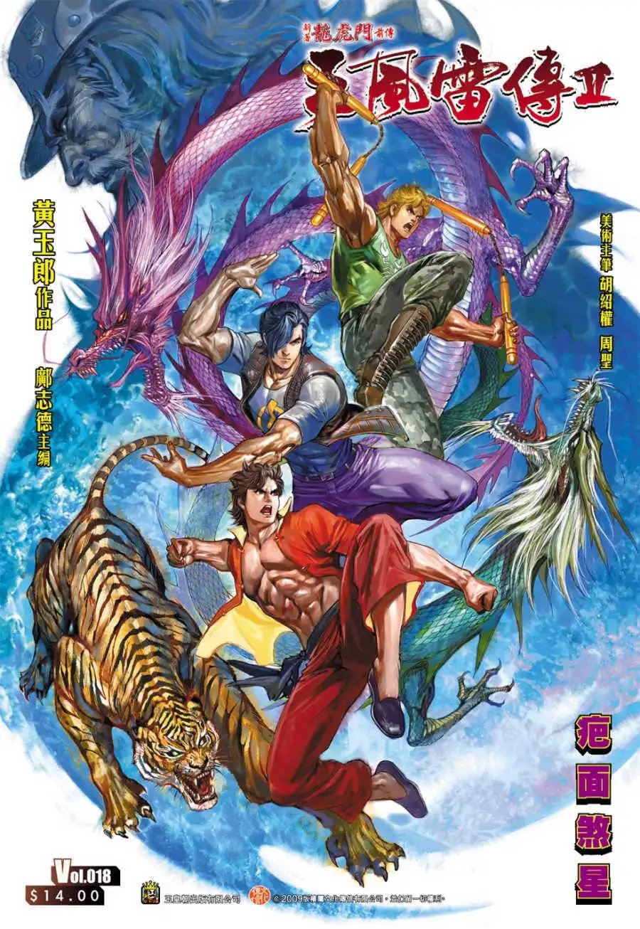 第18卷疤面煞星