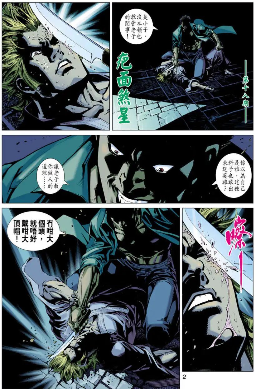 第18卷疤面煞星