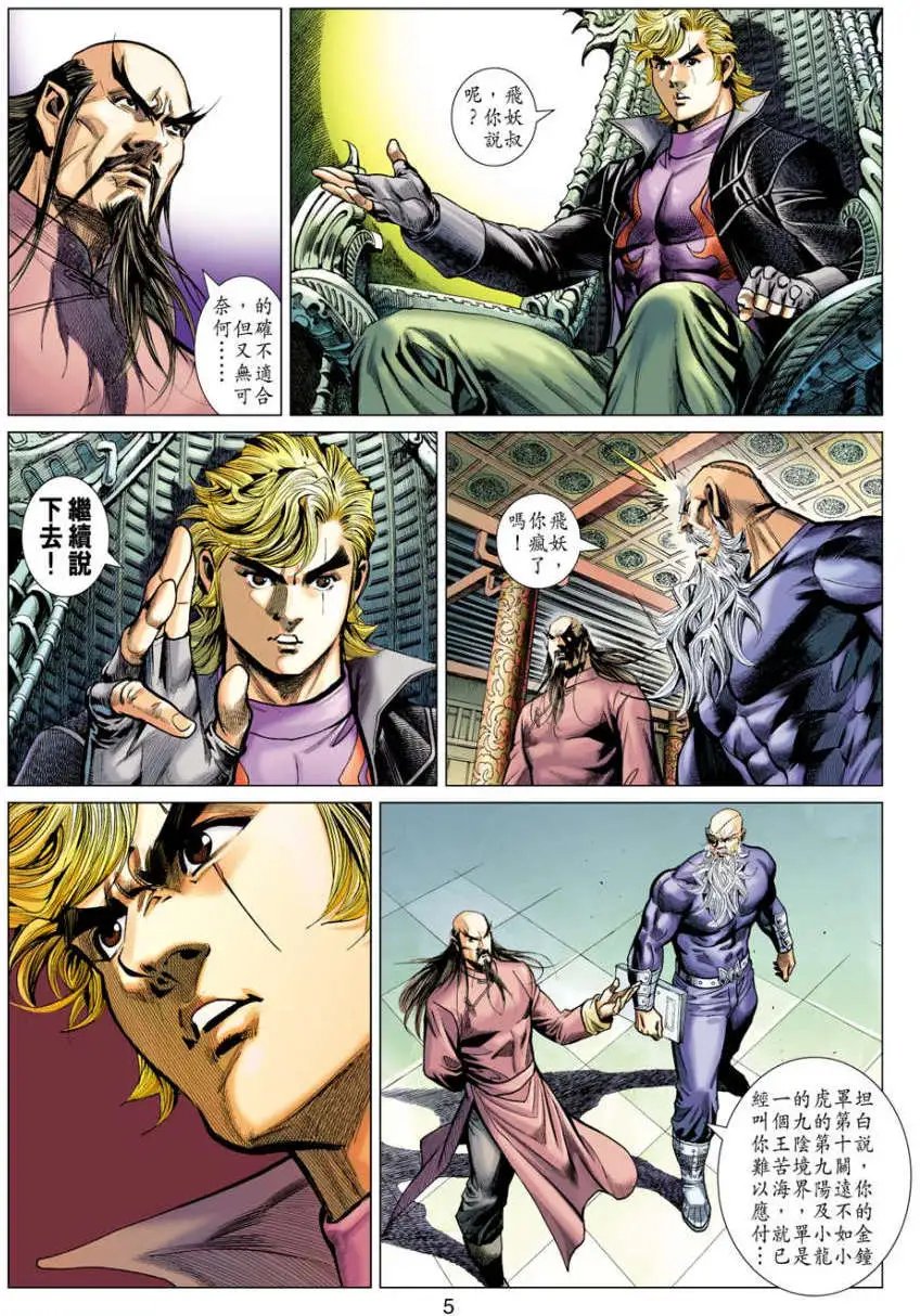 第18卷疤面煞星