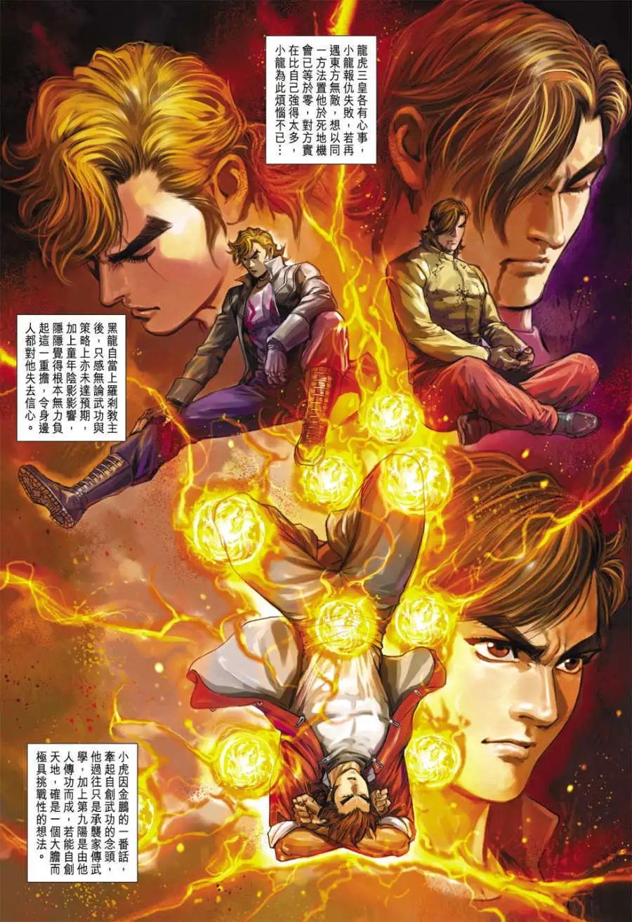 第18卷疤面煞星