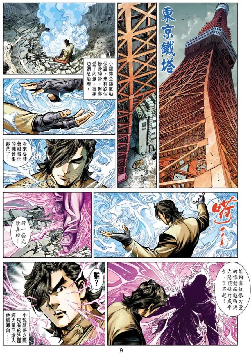 第18卷疤面煞星