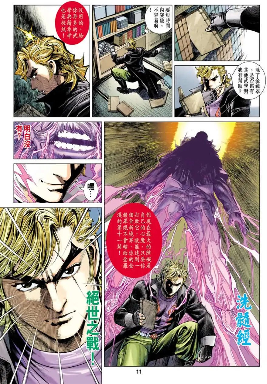 第18卷疤面煞星