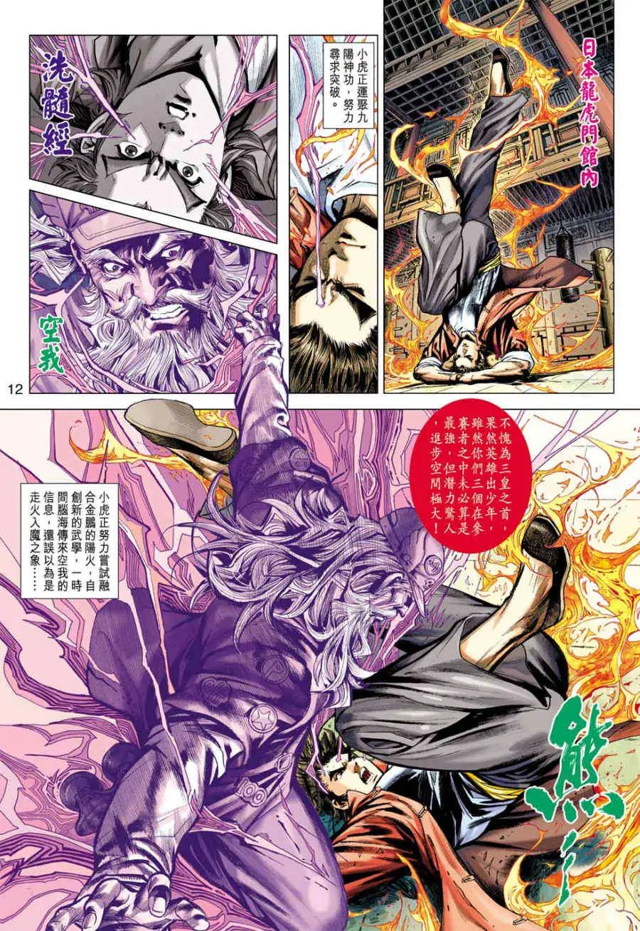 第18卷疤面煞星