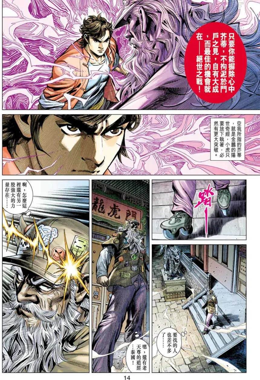 第18卷疤面煞星