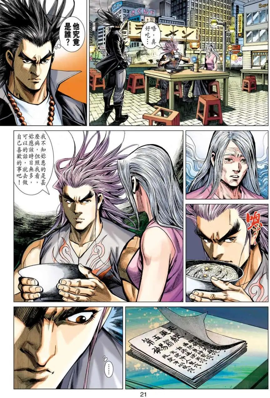 第18卷疤面煞星