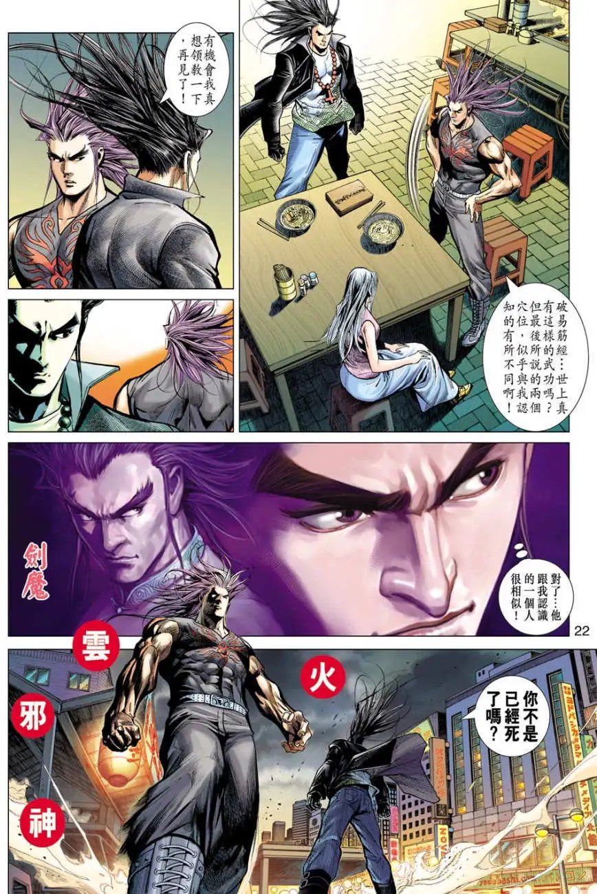 第18卷疤面煞星