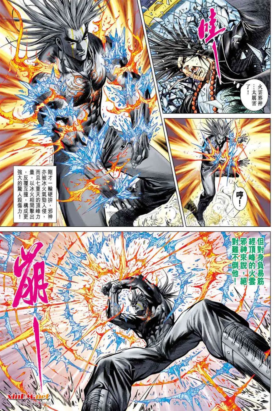 第18卷疤面煞星